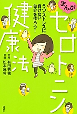 Cover image for Manga Serotonin Kenkouhou