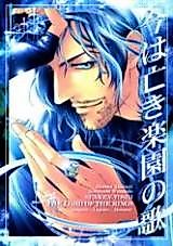 Cover image for Lord of the Rings dj - Ima wa Naki Rakuen no Uta