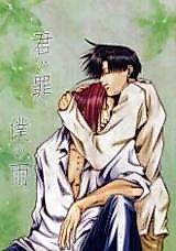 Cover image for Saiyuki - Your Sin, My Rain (Doujinshi)