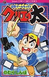 Cover image for Chounetsu Game Kid!! Kurieita