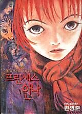Cover image for Princess Anna