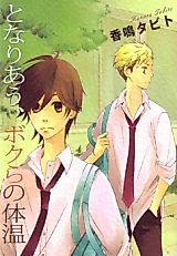 Cover image for Tonariau, Bokura no Taion