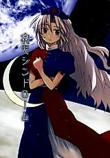Cover image for 夜心シンドローム