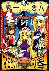 Cover image for Bowl of Mayohiga
