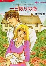 Cover image for At The Greek Tycoon's Pleasure