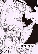 Cover image for Crimson Lily Report (Touhou Project)
