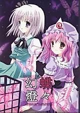 Cover image for Touhou - Butterfly Stereopticon