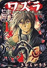 Cover image for Wazura - Yumetsukuni Kaikitan