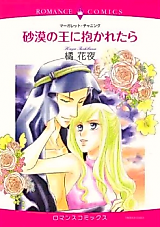 Cover image for Sabaku no Ou ni Dakaretara