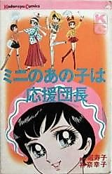 Cover image for Mini no Ano Ko wa Ouendanchou