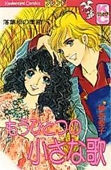 Cover image for One More Little Song