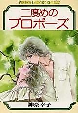 Cover image for Nidome no Propose