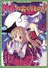Cover image for Occasional Sisterly Gifts!! (Touhou)