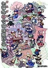 Cover image for Touhou dj - Manga de Wakaru Gensoukyou Hikoushiki Yougo Jiten