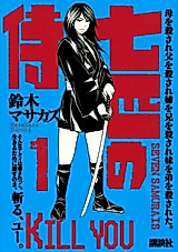Cover image for Nanashiki no Samurai