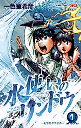 Cover image for Tale of the Water Wizard