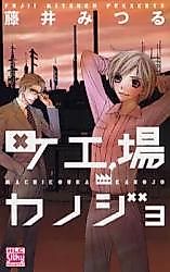 Cover image for Factory Girl And Glasses Man