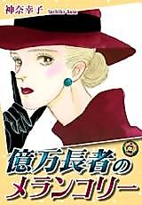 Cover image for Okuman Chouja no Melancholy