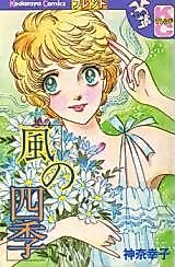 Cover image for Kaze no Shiki