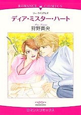 Cover image for Dear Mister Heart