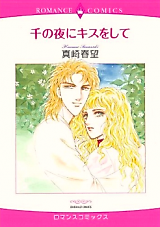 Cover image for Sen no Yoru ni Kiss o Shite