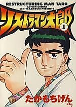 Cover image for Risutora Man Tarou