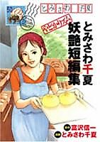 Cover image for Yadokarizumu