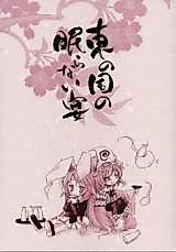 Cover image for Touhou dj - Higashi no Kuni no Nemuranai Utage