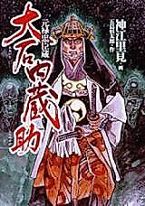 Cover image for Genroku Chuushingura Oouchi Kuranosuke