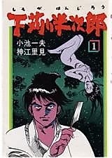 Cover image for Hanjirou the Weeder
