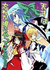 Cover image for Touhou - A Genius Comes When You Least Expect!!
