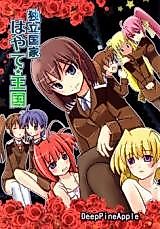 Cover image for Mahou Shoujo Lyrical Nanoha dj - Dokuritsu Kokka wa Yate Oukoku