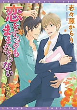 Cover image for Koi wo Suru no mo Mamanaranai