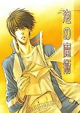 Cover image for Prince of Tennis dj - Awa no Majutsu
