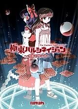 Cover image for Touhou dj - Far East Hallucination