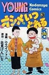 Cover image for Oshime Itsu Toreru