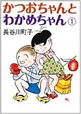 Cover image for Katsuo-chan to Wakame-chan