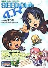Cover image for Mobile Suit Gundam Seed: Seed Club 4Koma