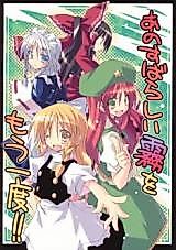 Cover image for Touhou - That Wonderful Mist Once Again!!