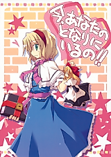Cover image for Touhou dj - Ima, Anata no Tonari ni Iru no!