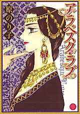 Cover image for Arabesque Love