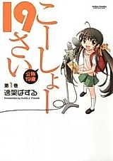 Cover image for Kosho 19-sai