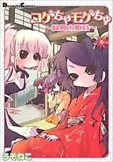 Cover image for Kogecha Mogechu
