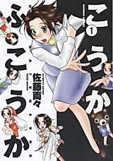 Cover image for Koukafukouka