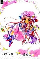 Cover image for Touhou dj - Patchouli & Koakuma