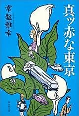 Cover image for Makka na Tokyo