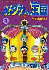 Cover image for Medaka no Oukoku