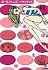 Cover image for Girlfriends (YAMADA Naito)