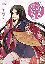 Cover image for Mitsuki Nikki