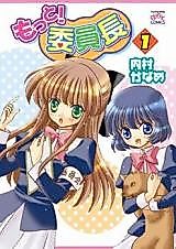 Cover image for Motto! Iinchou